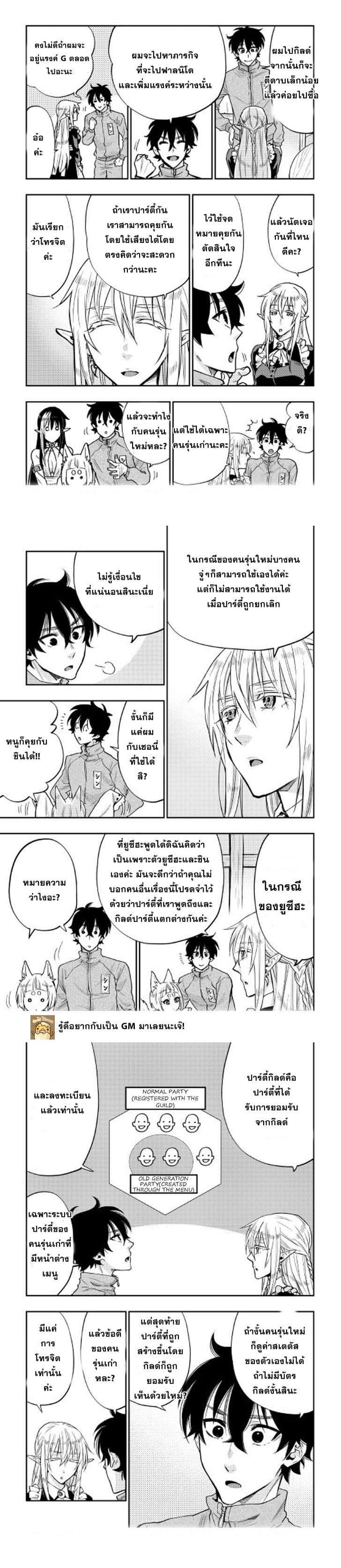 The New Gate ตอนที่ 20 7