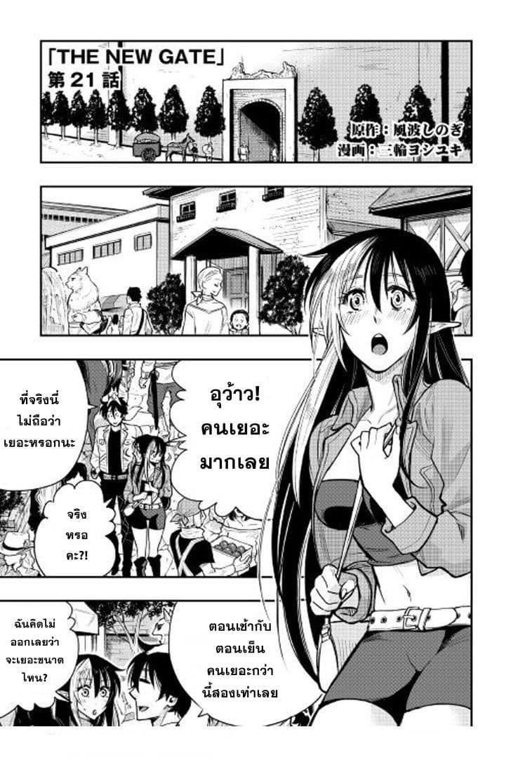 The New Gate ตอนที่ 21 2