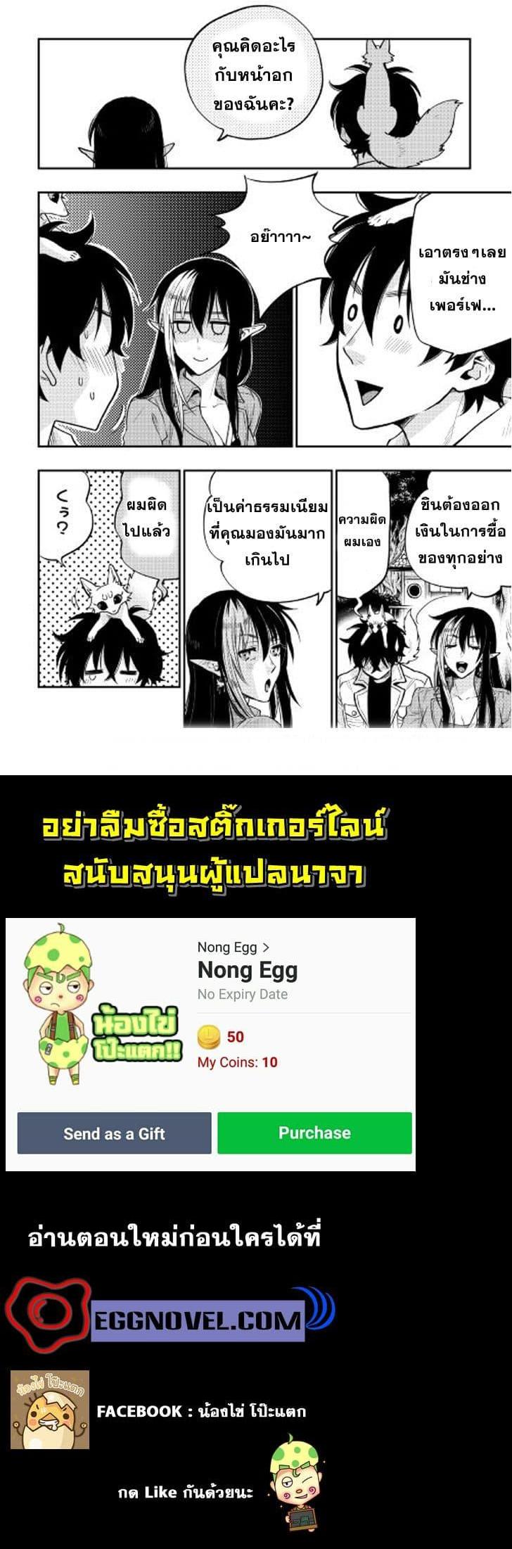 The New Gate ตอนที่ 20 11