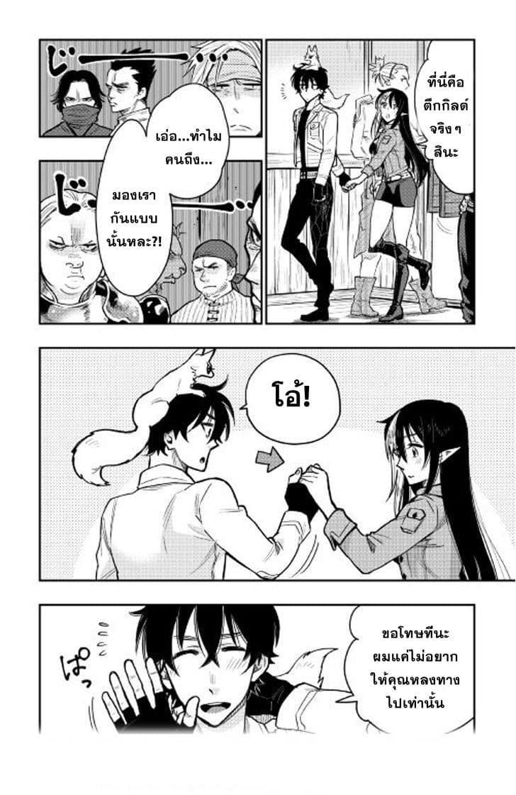 The New Gate ตอนที่ 21 7