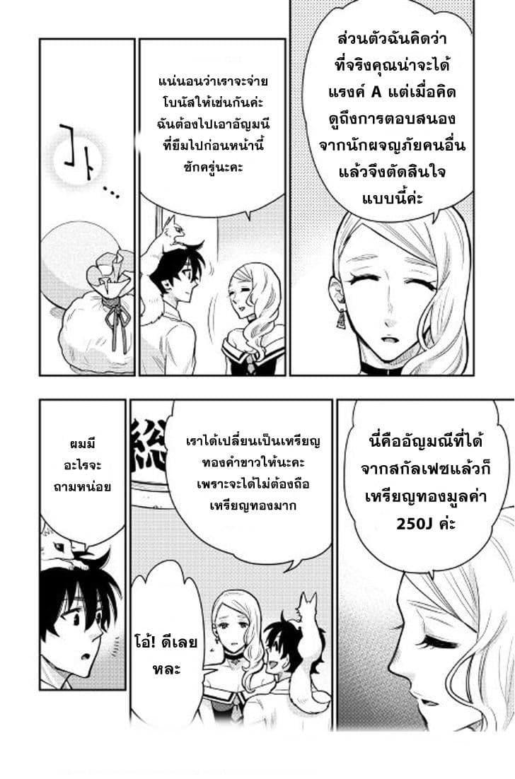 The New Gate ตอนที่ 21 17