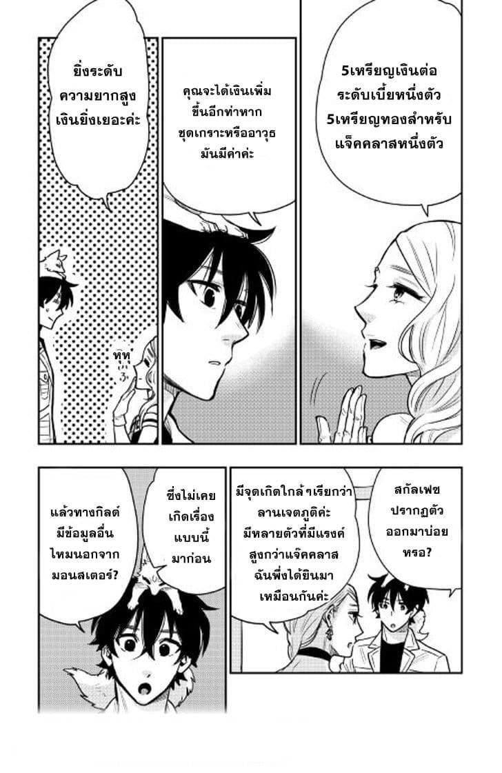 The New Gate ตอนที่ 21 19