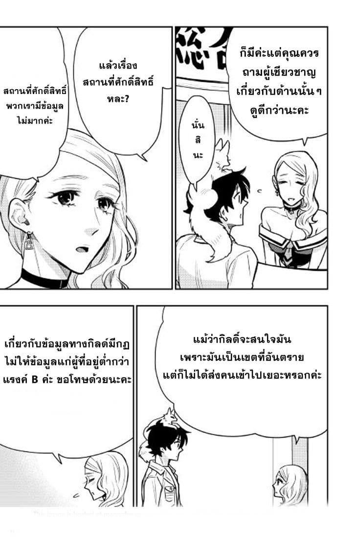 The New Gate ตอนที่ 21 20