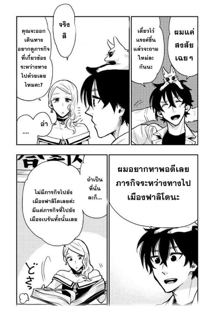 The New Gate ตอนที่ 21 21