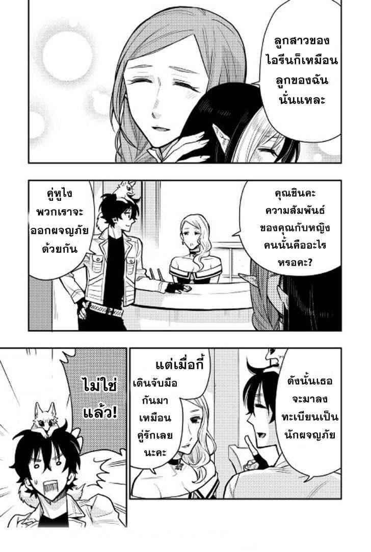 The New Gate ตอนที่ 21 12