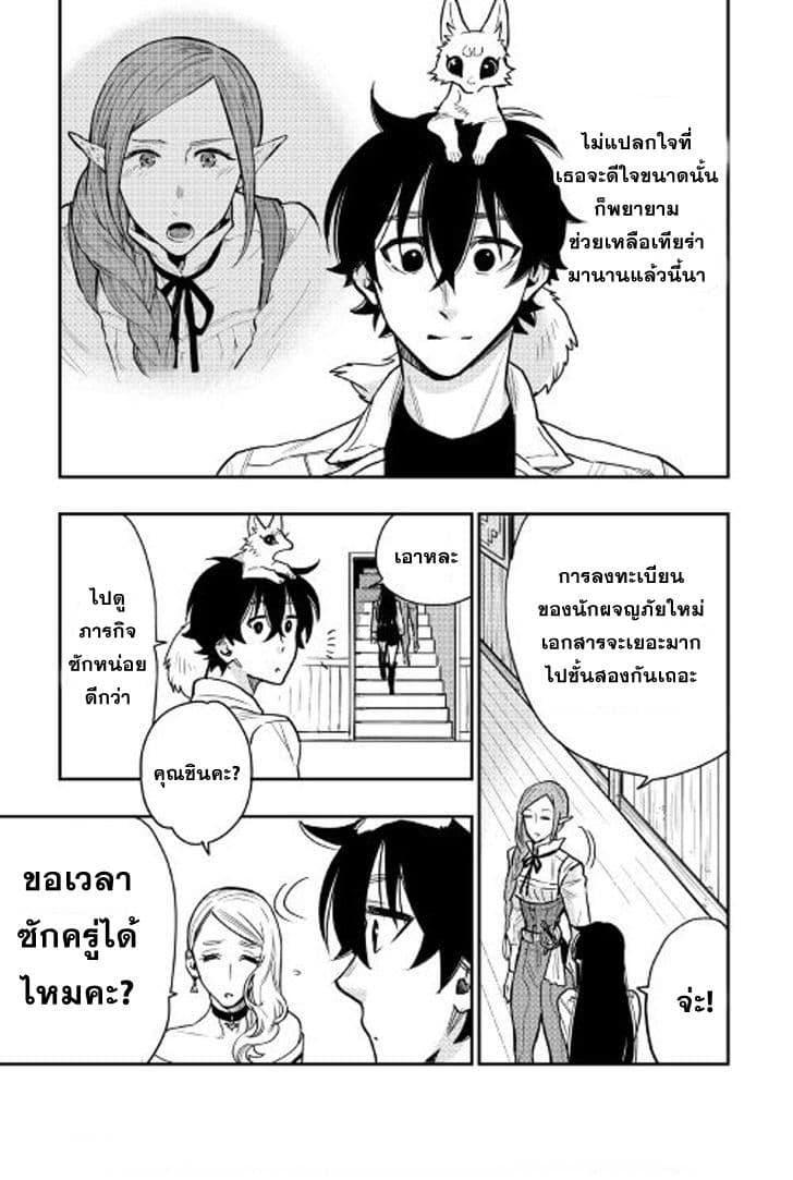 The New Gate ตอนที่ 21 14