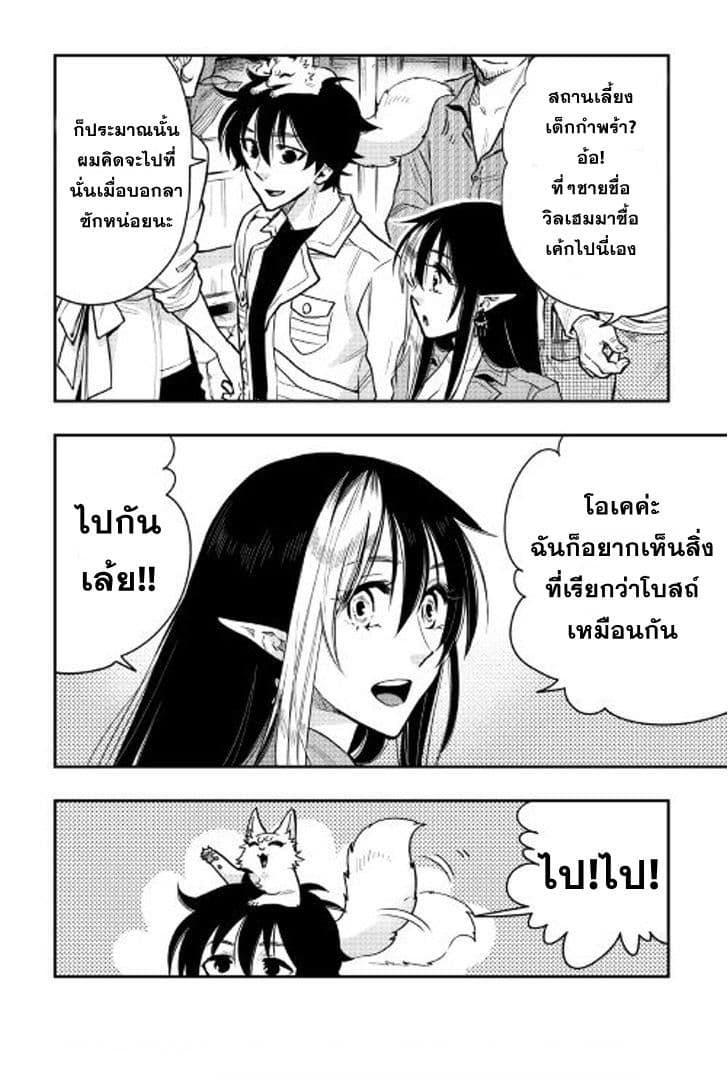 The New Gate ตอนที่ 21 25