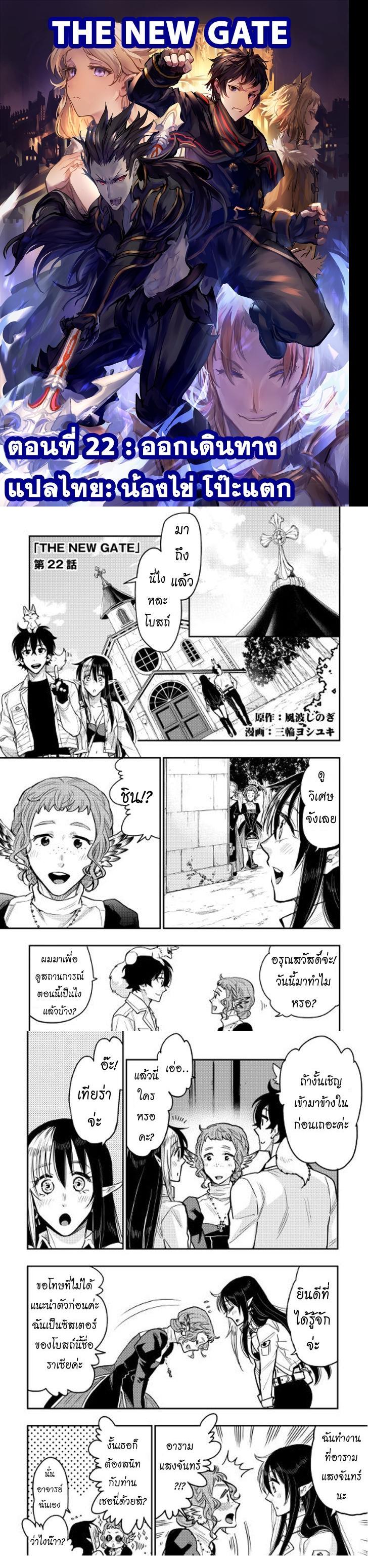 The New Gate ตอนที่ 22 1