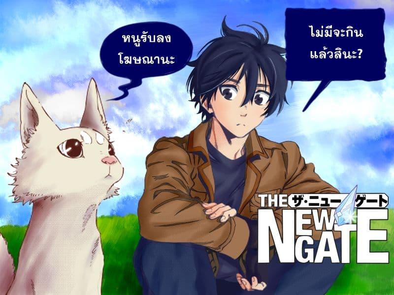 The New Gate ตอนที่ 21 26