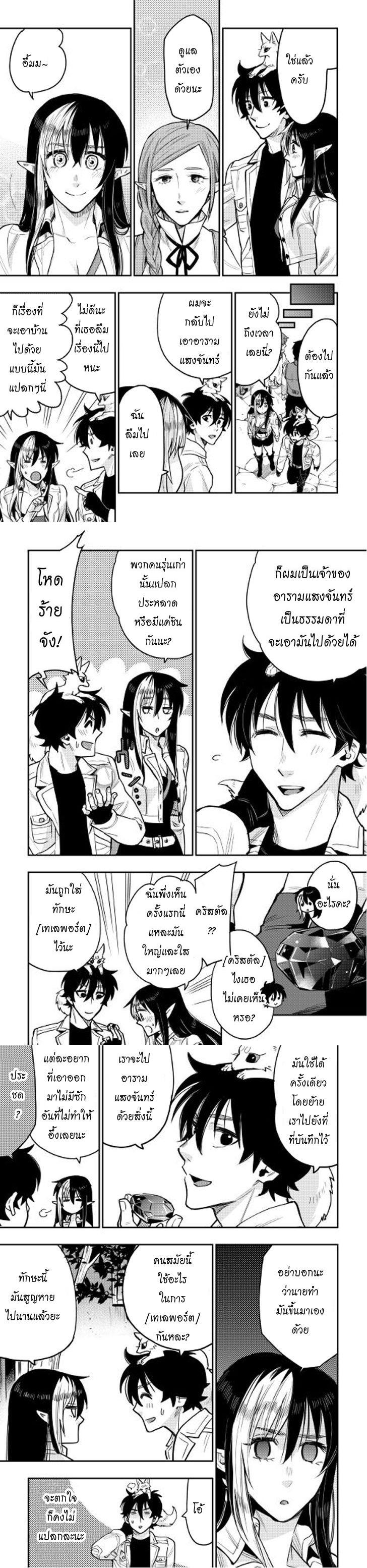 The New Gate ตอนที่ 22 6