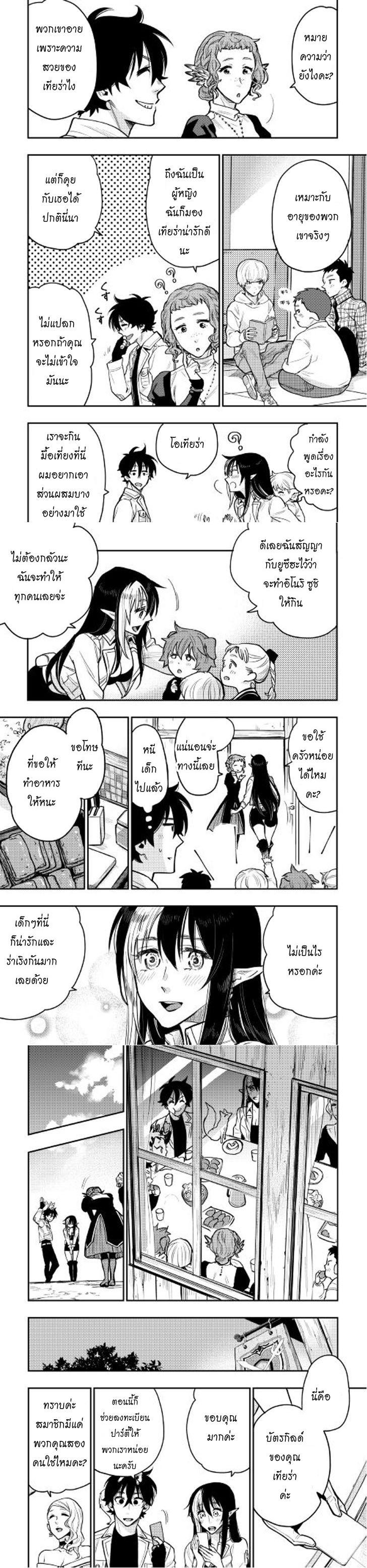 The New Gate ตอนที่ 22 5