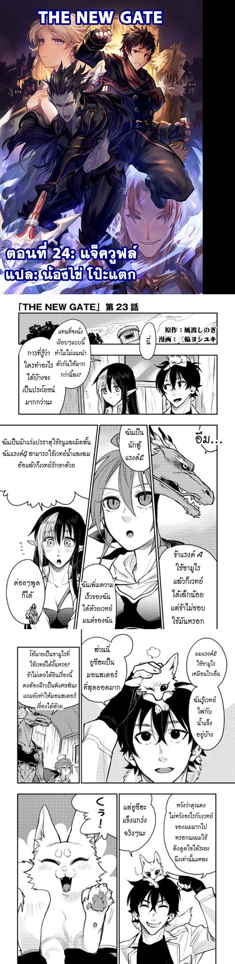 The New Gate ตอนที่ 23 1
