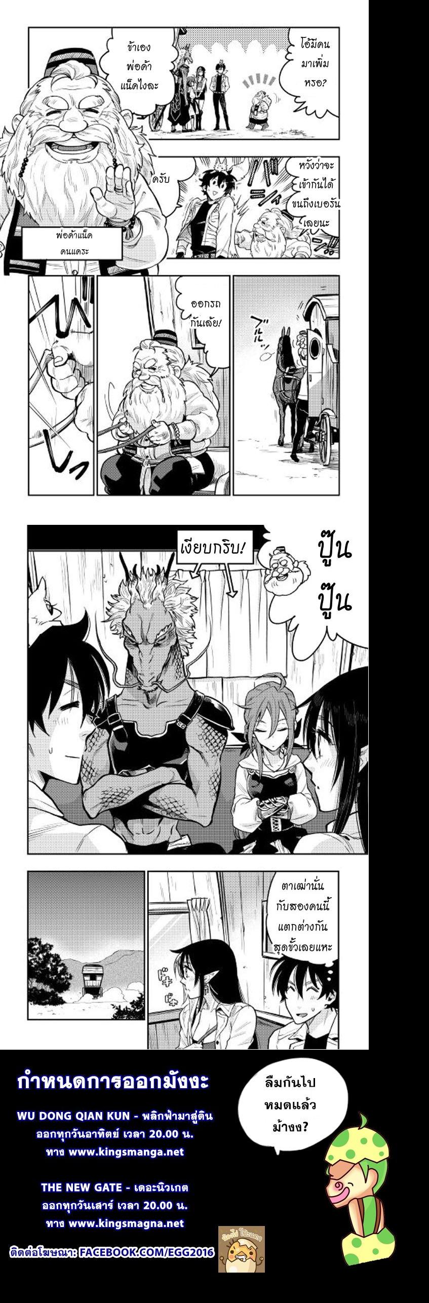 The New Gate ตอนที่ 22 10
