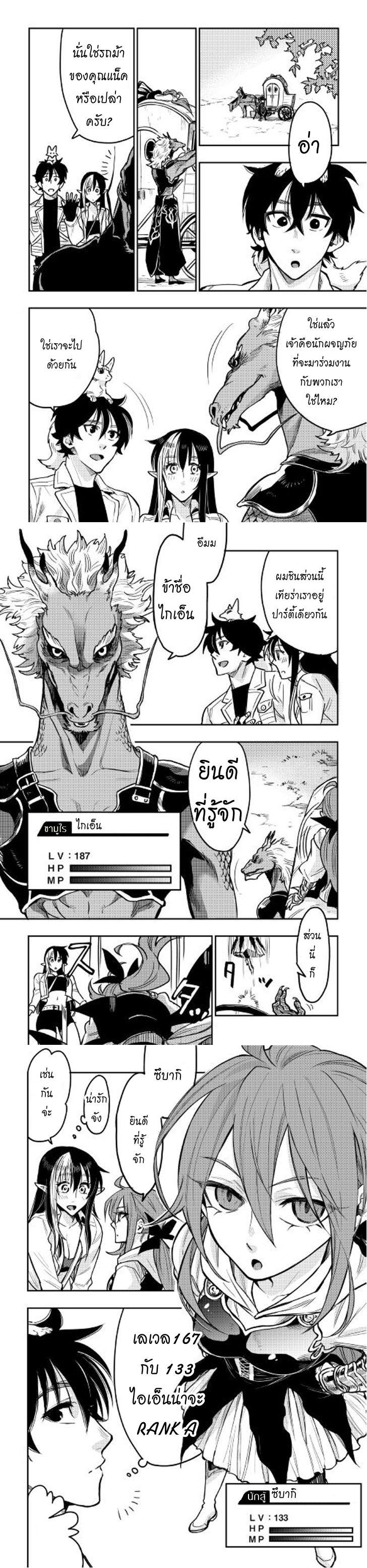 The New Gate ตอนที่ 22 9