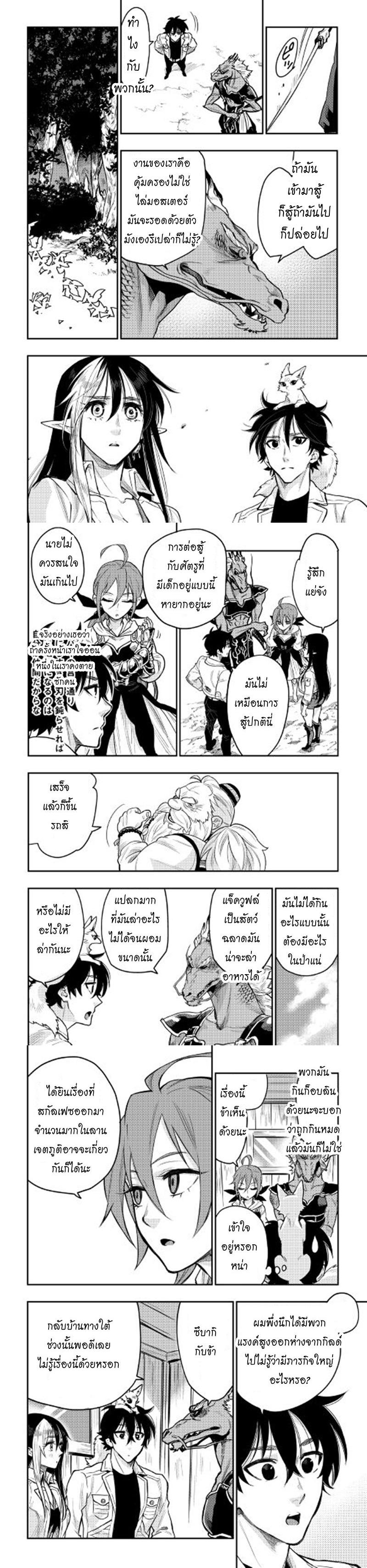The New Gate ตอนที่ 23 9