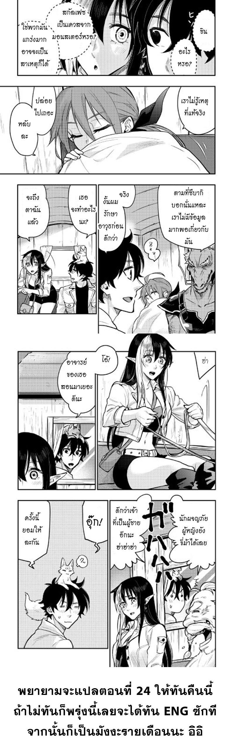 The New Gate ตอนที่ 23 10