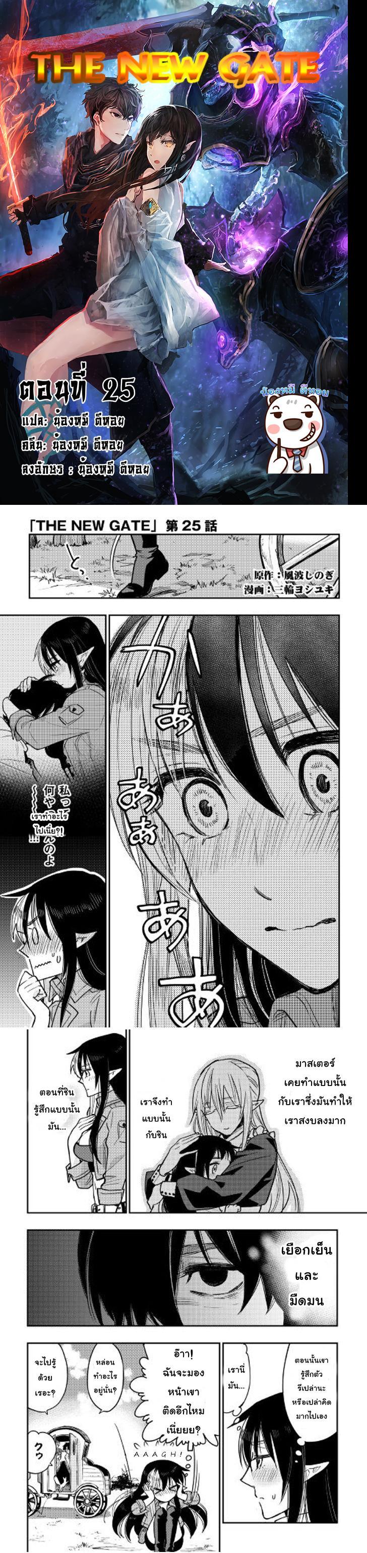 The New Gate ตอนที่ 25 1