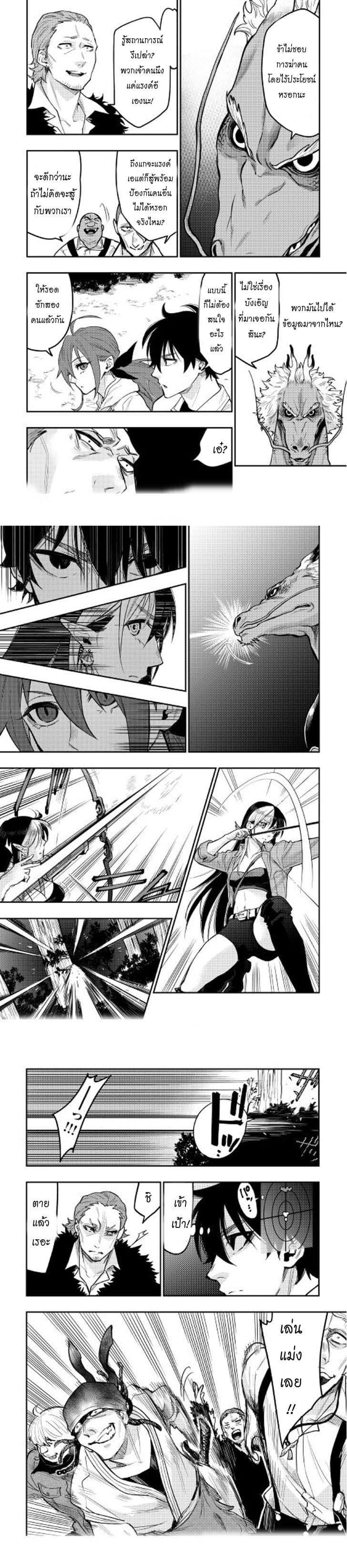 The New Gate ตอนที่ 24 4