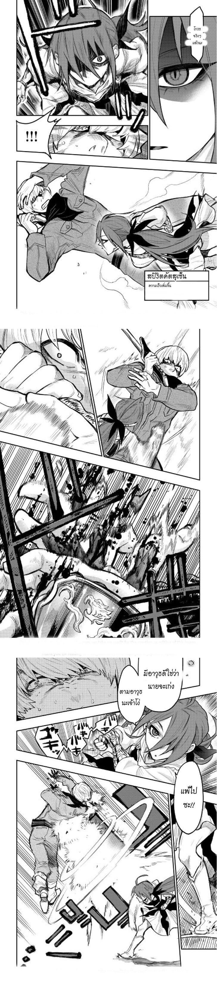 The New Gate ตอนที่ 24 6