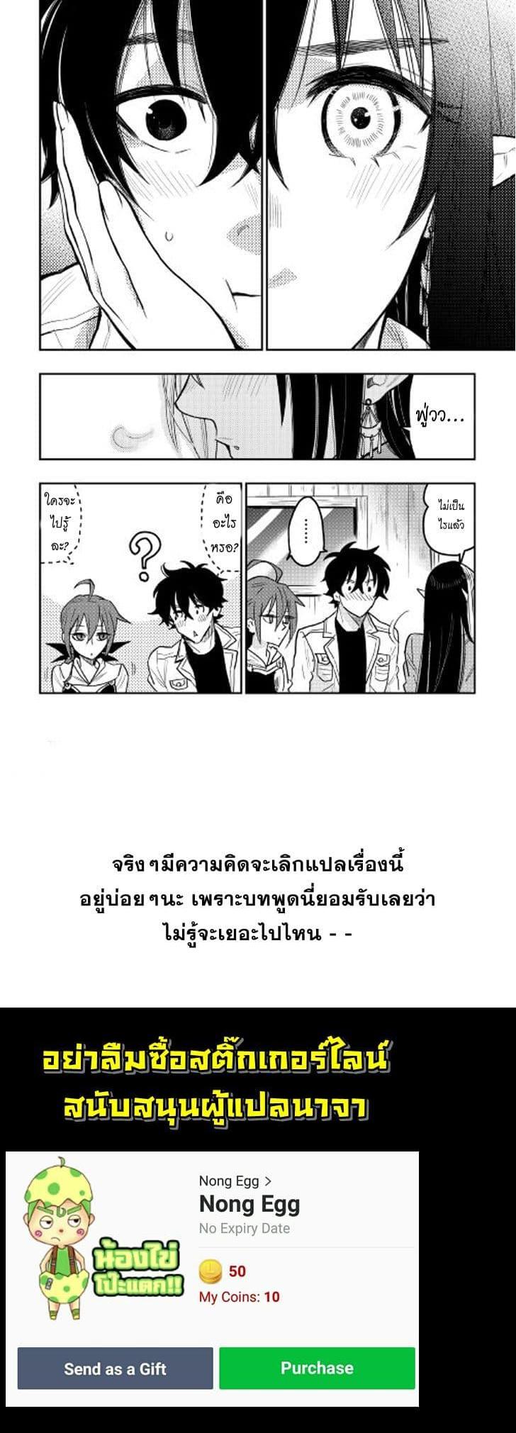 The New Gate ตอนที่ 24 10