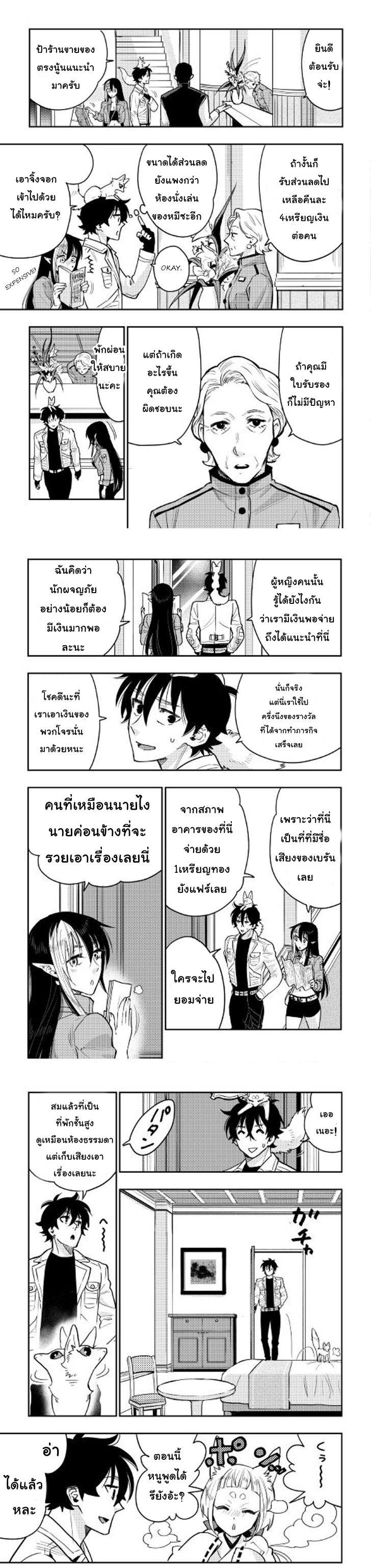 The New Gate ตอนที่ 25 8