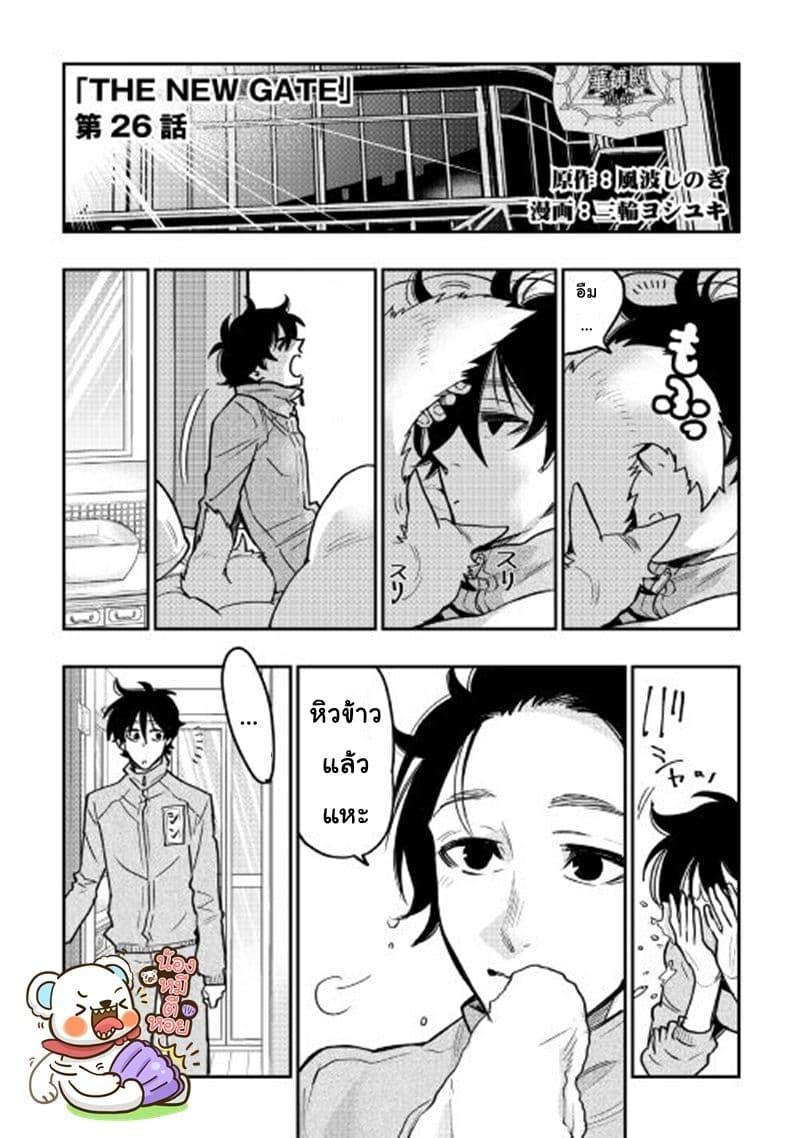 The New Gate ตอนที่ 26 1
