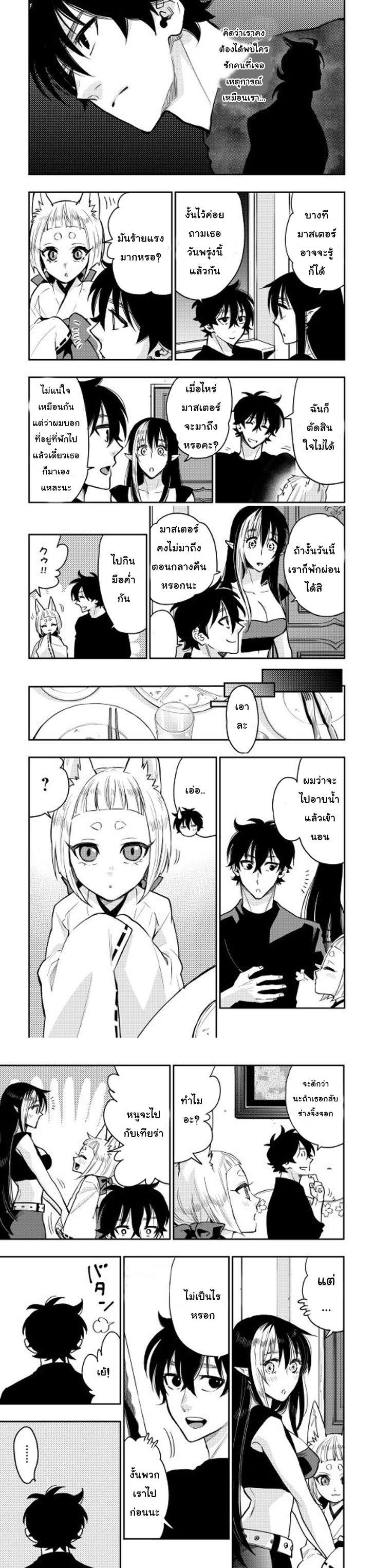 The New Gate ตอนที่ 25 10