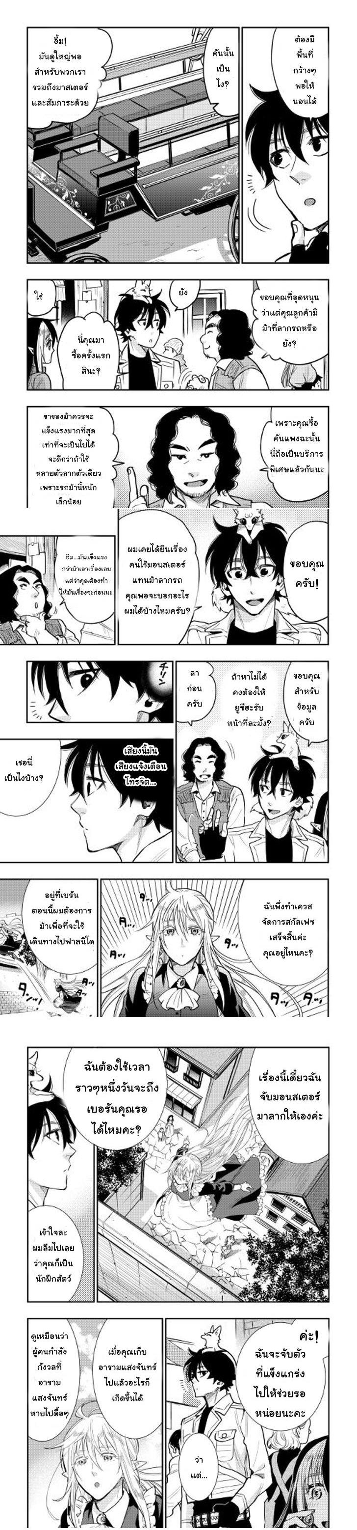 The New Gate ตอนที่ 25 5