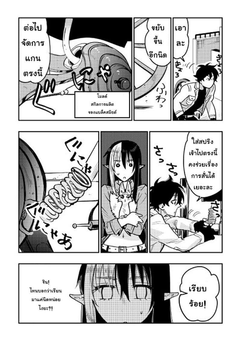 The New Gate ตอนที่ 26 3