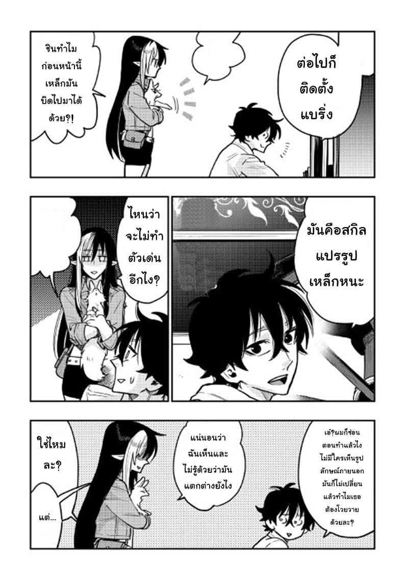 The New Gate ตอนที่ 26 4