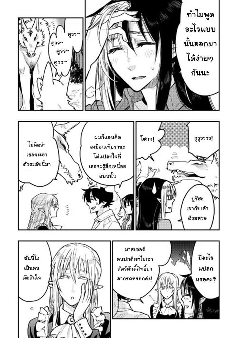 The New Gate ตอนที่ 26 16