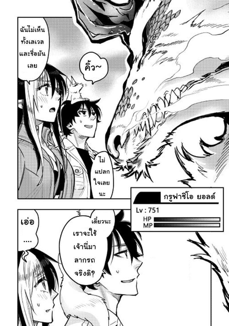 The New Gate ตอนที่ 26 9