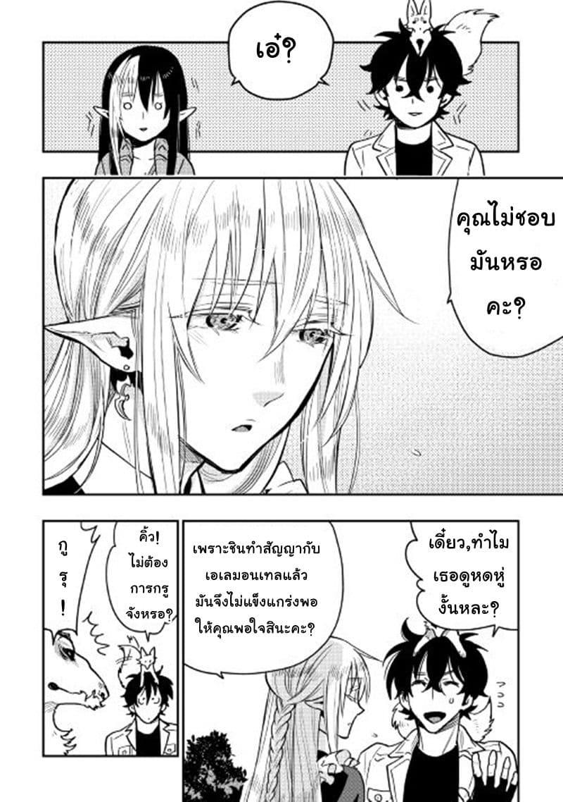 The New Gate ตอนที่ 26 17