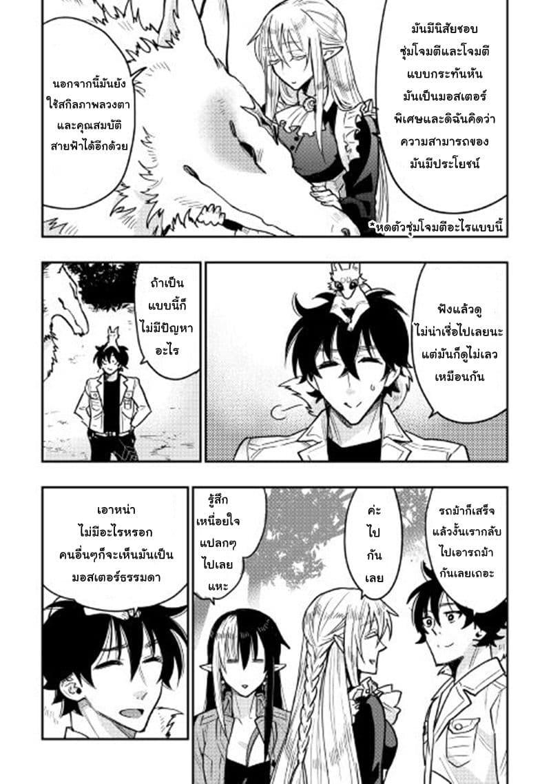 The New Gate ตอนที่ 26 15