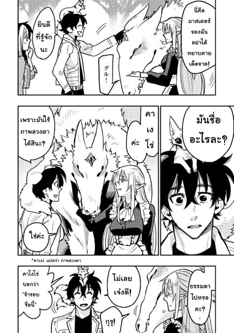 The New Gate ตอนที่ 26 19