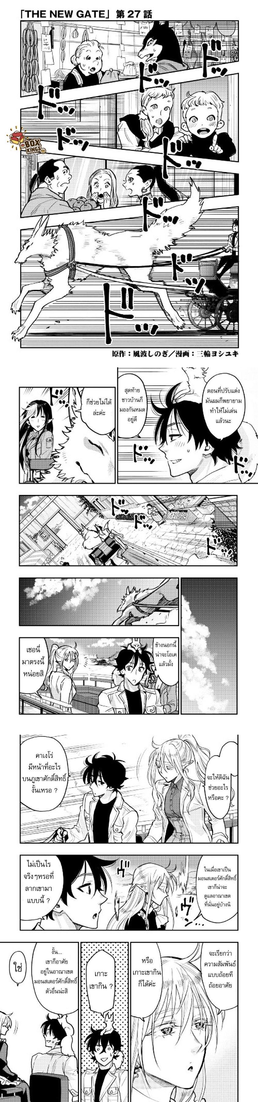 The New Gate ตอนที่ 27 1