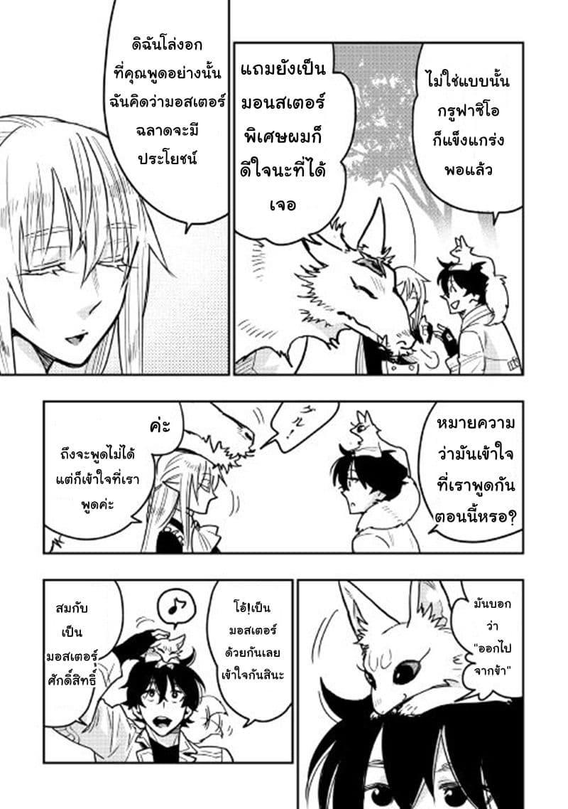 The New Gate ตอนที่ 26 18