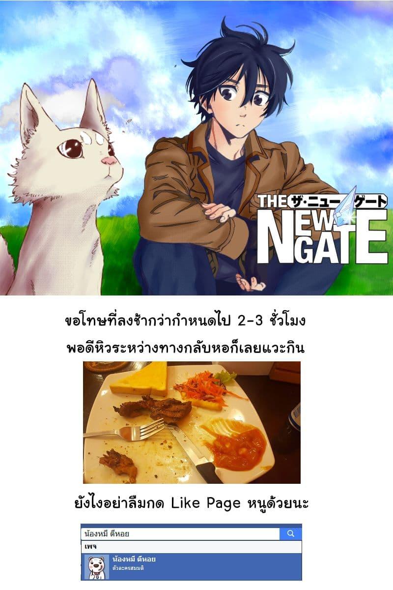 The New Gate ตอนที่ 26 27