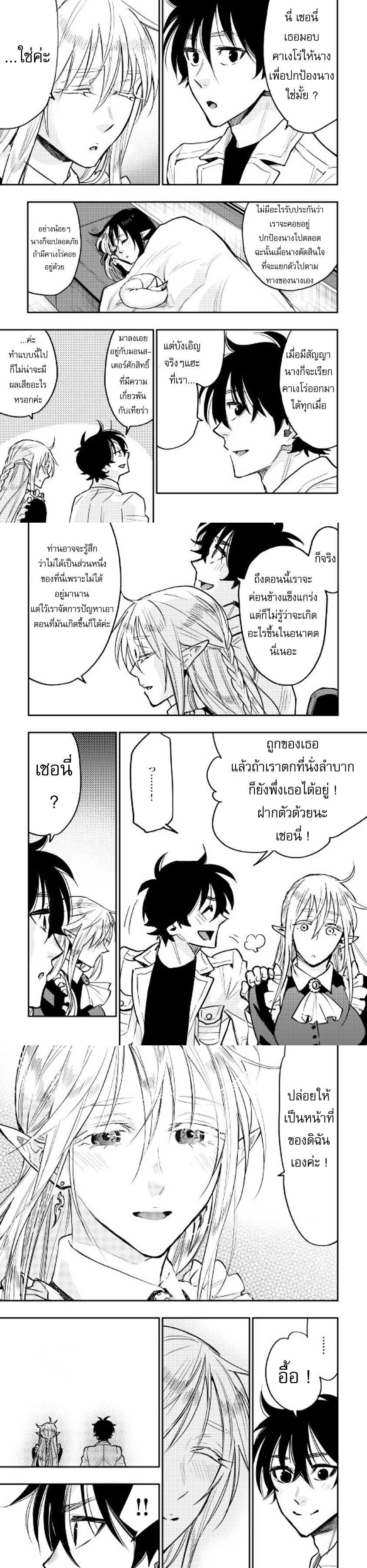 The New Gate ตอนที่ 27 5