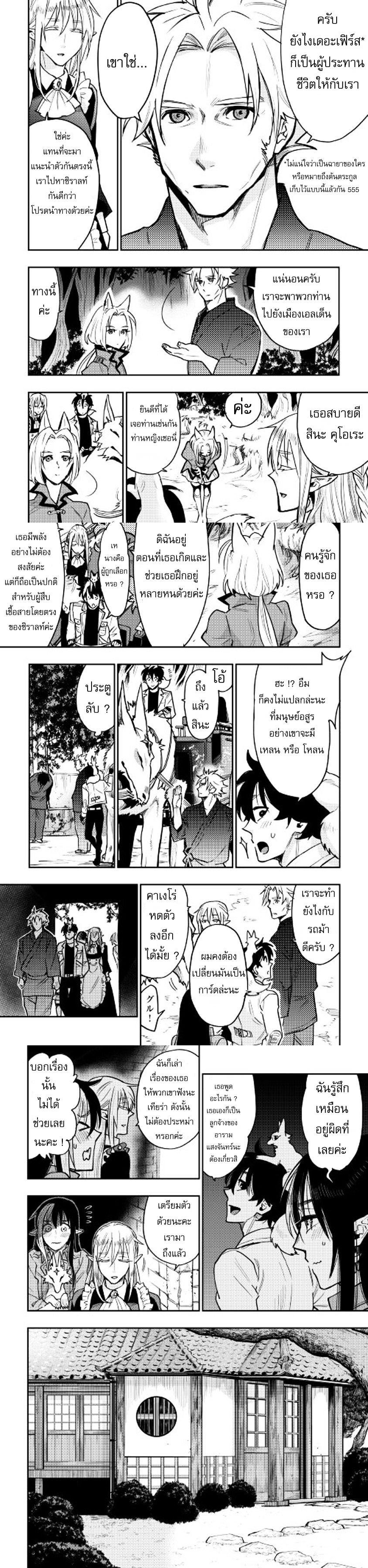 The New Gate ตอนที่ 27 10