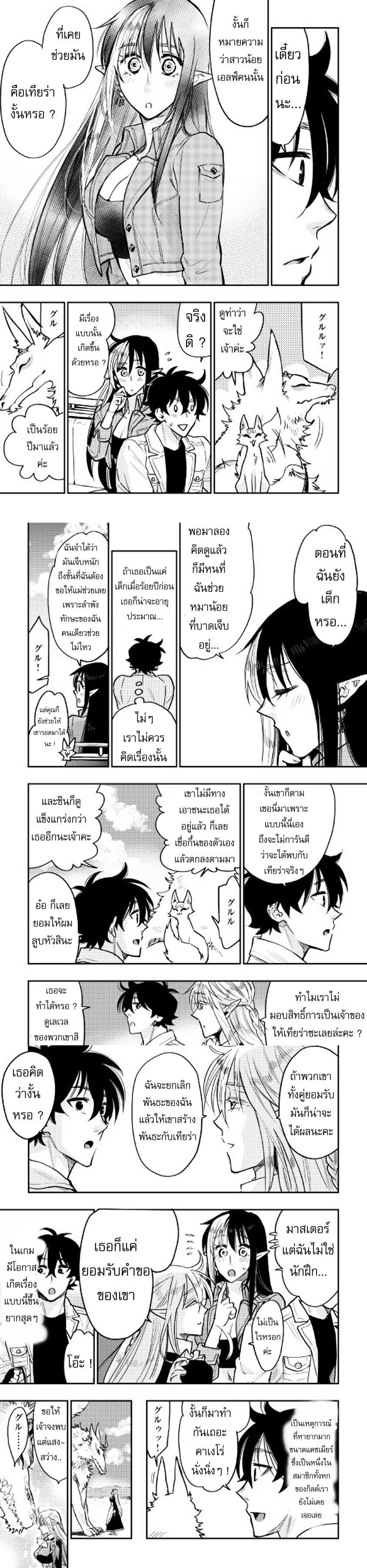 The New Gate ตอนที่ 27 3