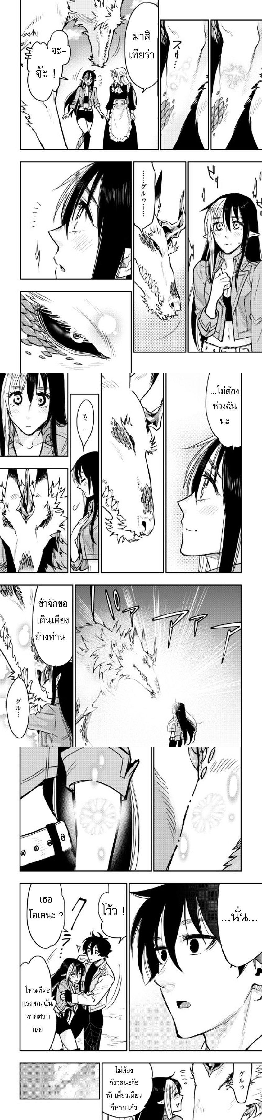 The New Gate ตอนที่ 27 4