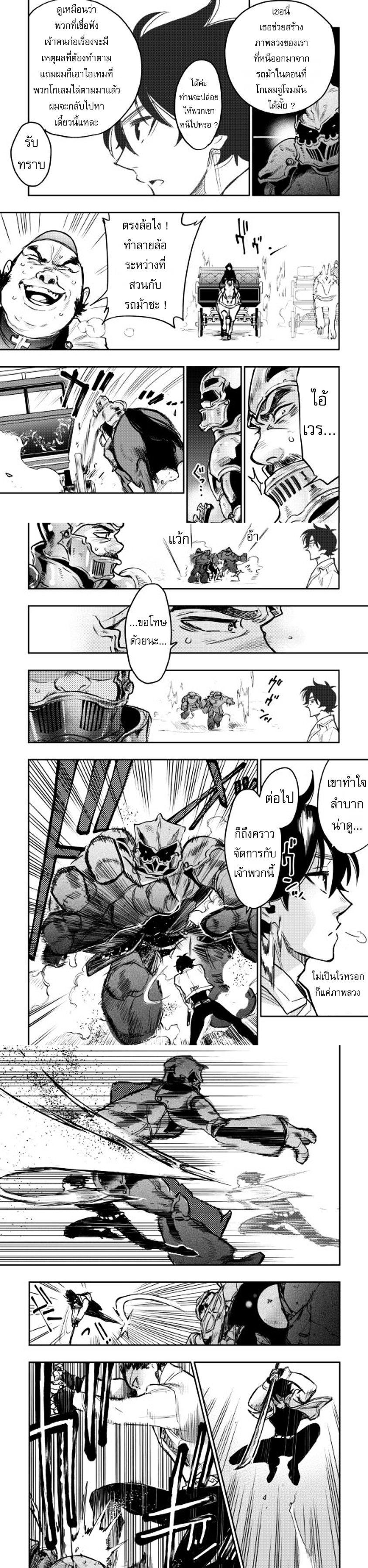 The New Gate ตอนที่ 27 7