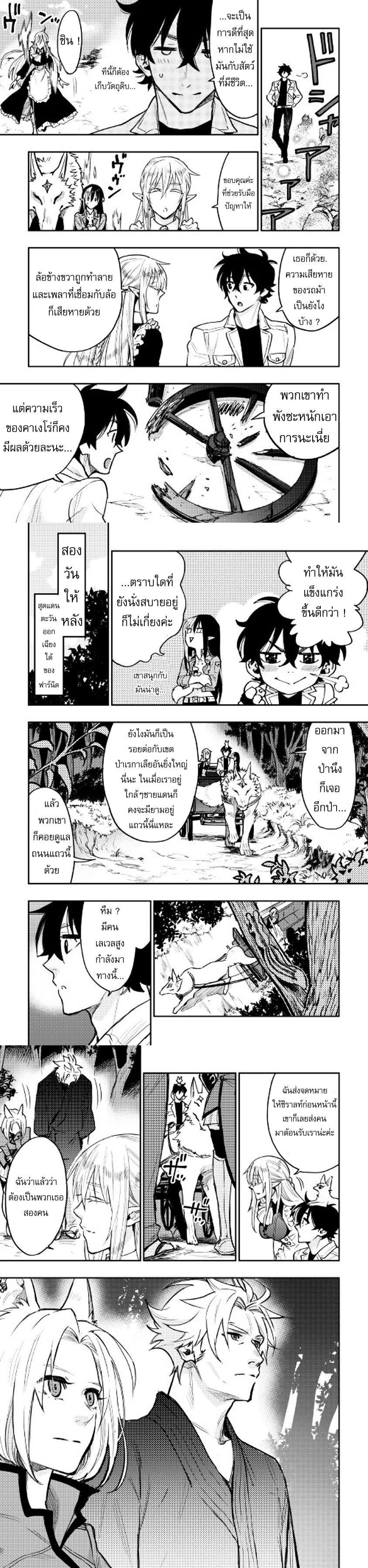 The New Gate ตอนที่ 27 9