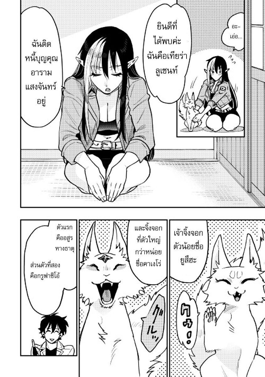 The New Gate ตอนที่ 28 10