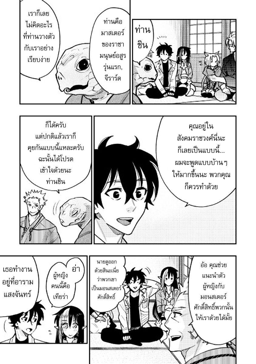 The New Gate ตอนที่ 28 9
