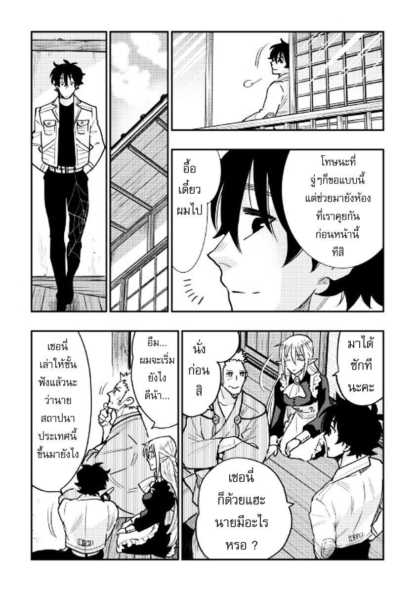 The New Gate ตอนที่ 28 13