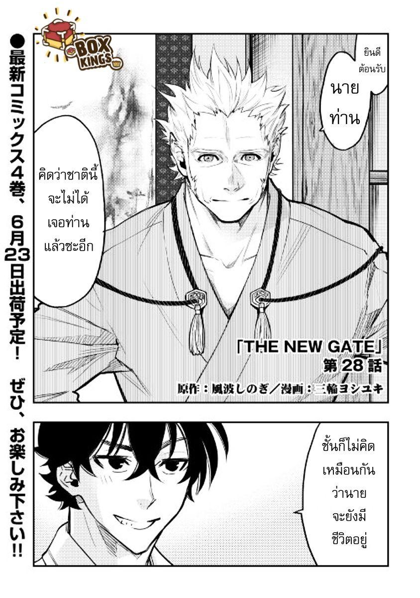 The New Gate ตอนที่ 28 1
