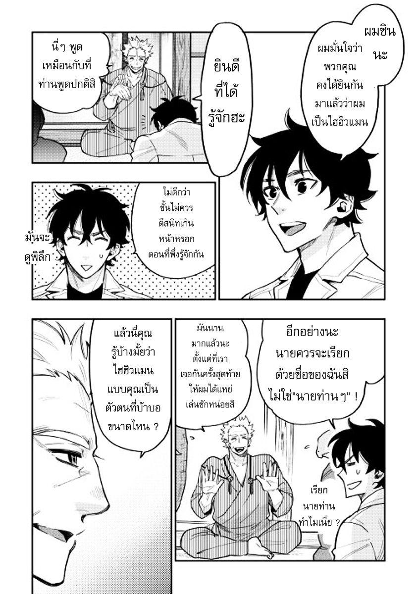 The New Gate ตอนที่ 28 6