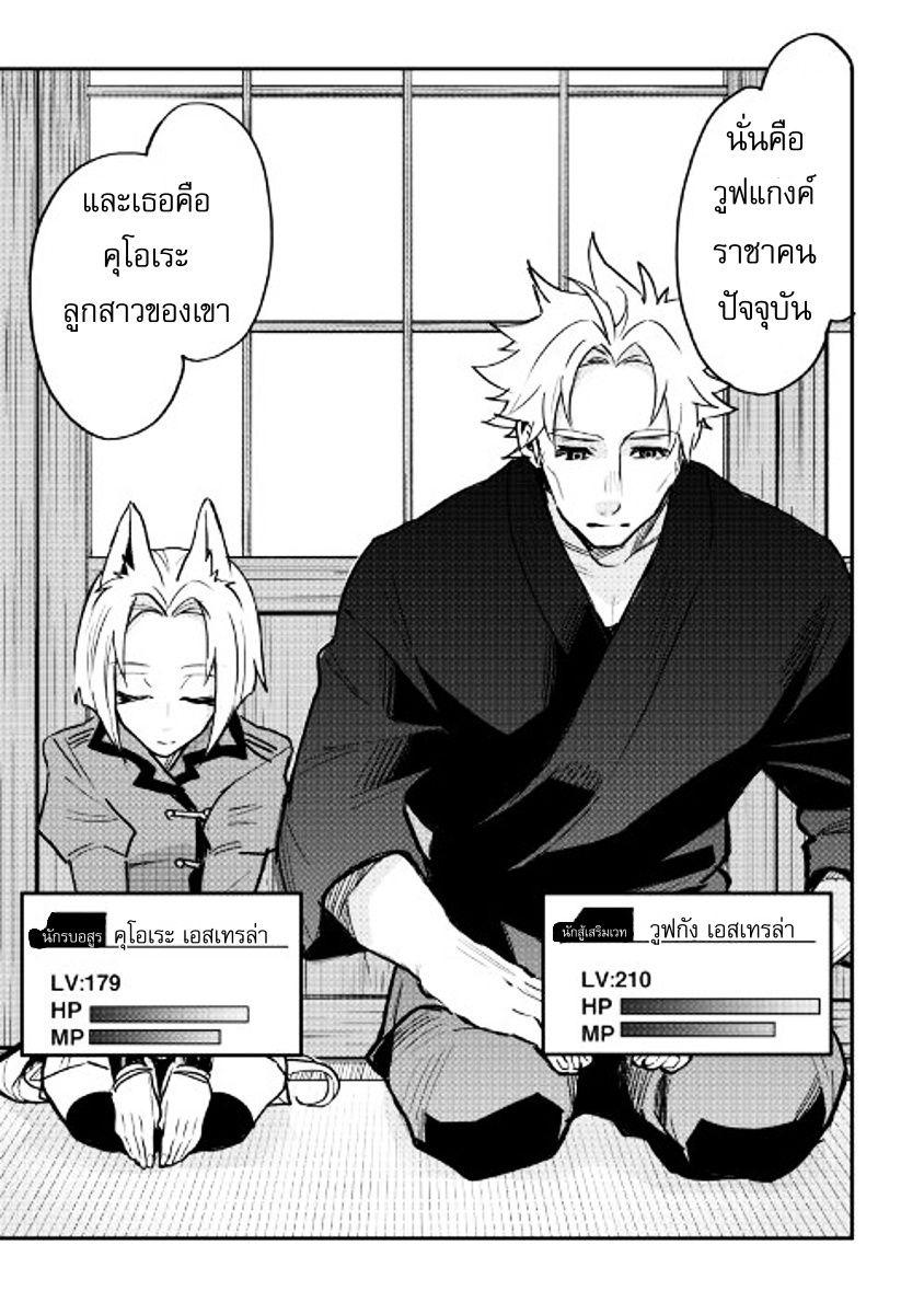 The New Gate ตอนที่ 28 3